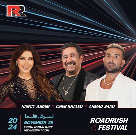 نانسي عجرم تربك مهرجان  RoadRush