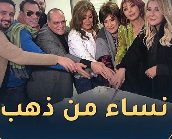 سيطرة النجمات على الخارطة الرمضانية