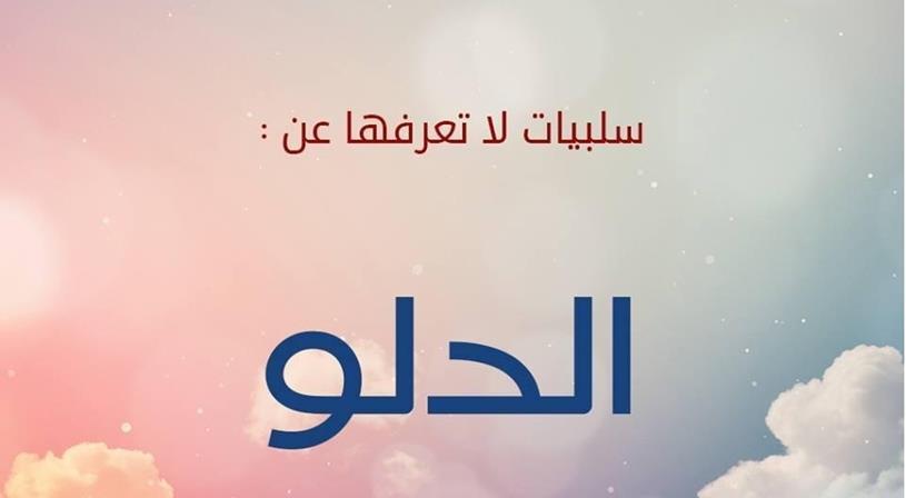 عيوب برج الدلو نواعم